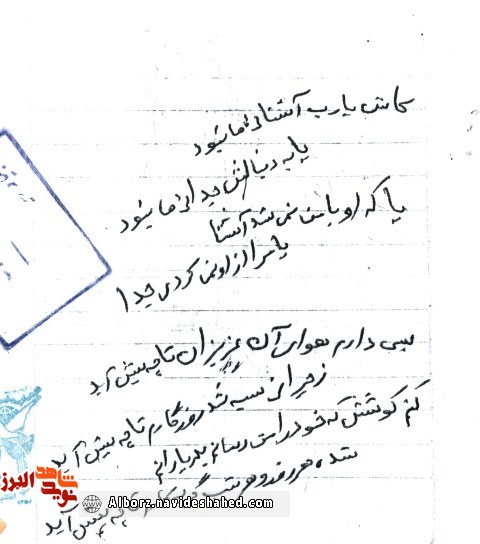 اسناد / دستخط به یادگار مانده از شهید «عباسعلی جلالی پندری»