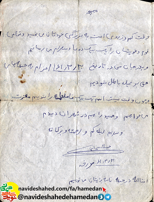 آخرین نامه و وصیتنامه شهید سید حبیب الله سخائی