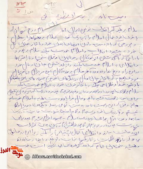 سیری در کلام  سرباز شهید «بهداد مظفری مطلق» + دستخط