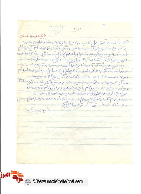 سیری در کلام  سرباز شهید «بهداد مظفری مطلق» + دستخط