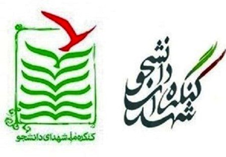 دبیرخانه دائمی کنگره شهدا در دانشگاه رازی کرمانشاه راه‌‌اندازی می‌شود