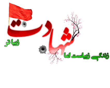 Image result for ‫عکس نماز و شهید متحرک‬‎