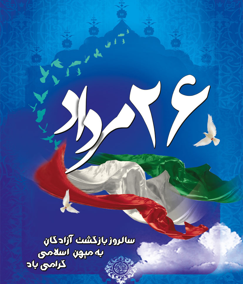 جزئیات برنامه های سالگروز ورود آزادگان در استان های کشور