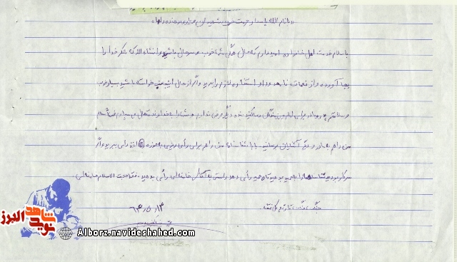نامه به یادگارمانده از سرباز جاویدالاثر کربلای دو؛ فقط حجت الاسلام خامنه اي