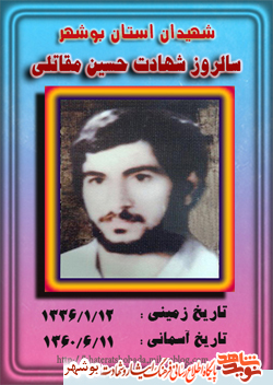 خاطراتی از خانواده شهید حسین مقاتلی