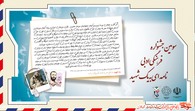 مستند «مهاجر الی الله» روایتی نو از شهدای منا استان گیلان مستند «مهاجر الی الله» روایتی نو از شهدای منا استان گیلان