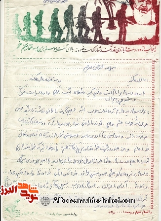 نامه و دستخط به یادگار مانده از شهید «محمدصادق اویسی»