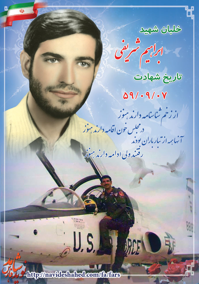 پوستری از شهید سرلشکر خلبان ابراهیم شریفی