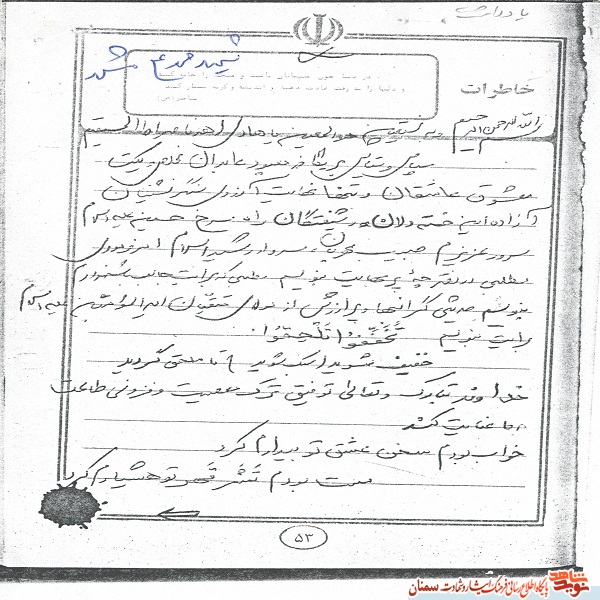 دست نوشته ای زیبا از شهید 