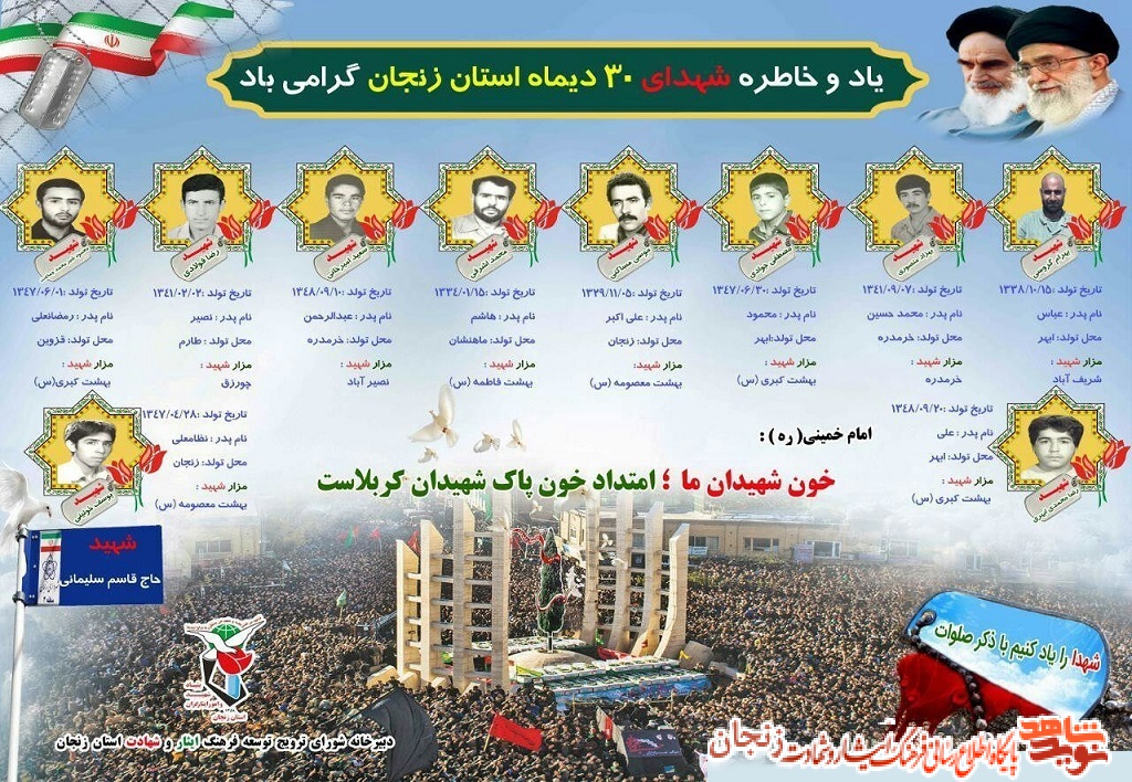 پوستر/ شهدای 30 دی ماه استان زنجان
