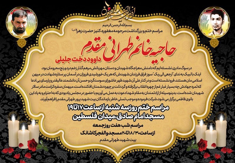 آیین بزرگداشت مادر شهیدان طهرانی مقدم امروز برگزار می شود