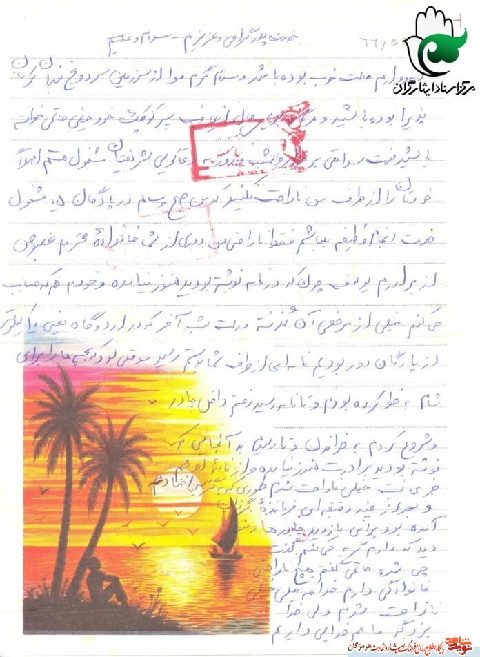 تصویر وصیت نامه شهید والامقام 