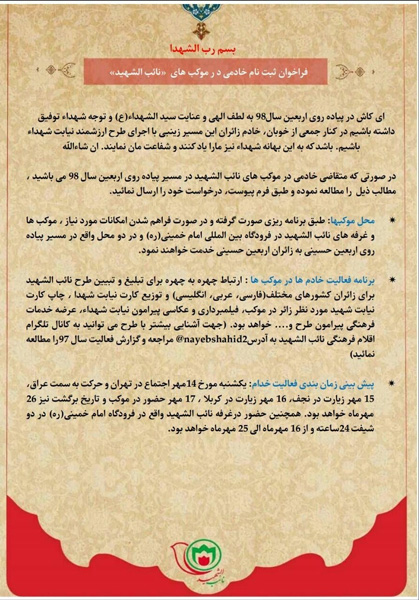 اعلام شرایط ثبت‌نام خادم طرح «نائب الشهید» در پیاده‌روی اربعین
