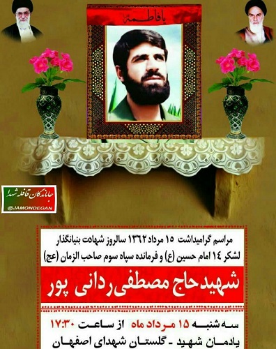 مراسم گرامیداشت شهید «مصطفی ردانی پور» برگزار می شود