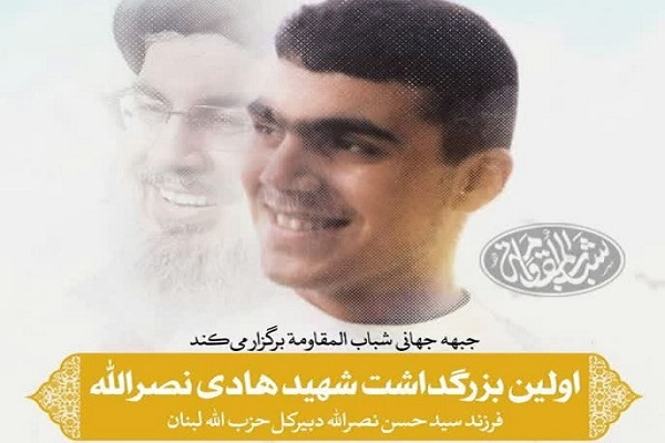 اولین بزرگداشت شهید هادی نصرالله در قم برگزار می‌شود