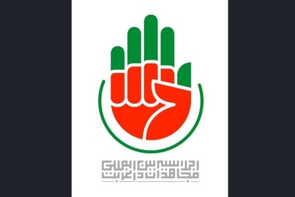 چهارمین اجلاسیه بین‌المللی «مجاهدان در غربت» برگزار می‌شود