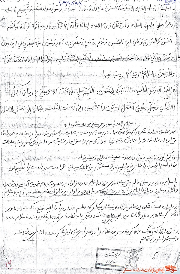 اسناد و دست نوشته های منتشر نشده فرمانده گروهان کربلا