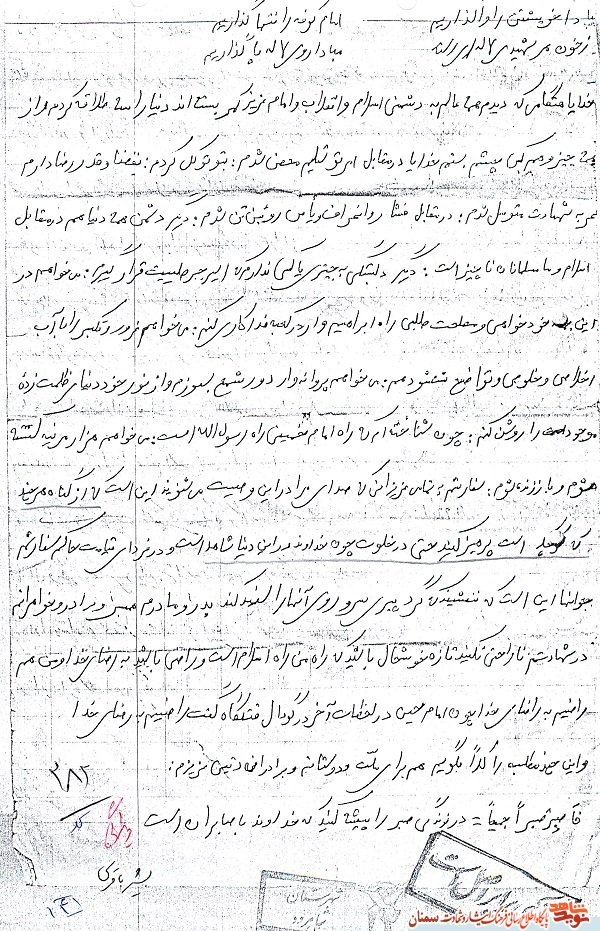 اسناد و دست نوشته های منتشر نشده فرمانده گروهان کربلا