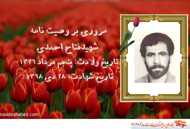 شهید فتاح احمدی: وحدت، رمز پیروزی مسلمانان است