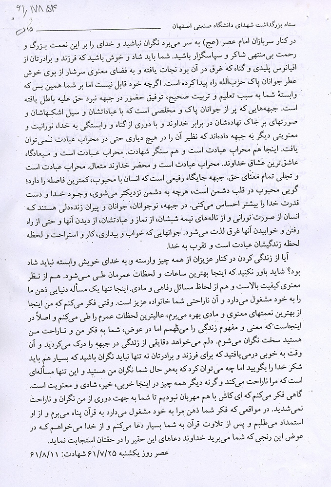 ویژه نامه/ معلم شهید شیخ حسینی