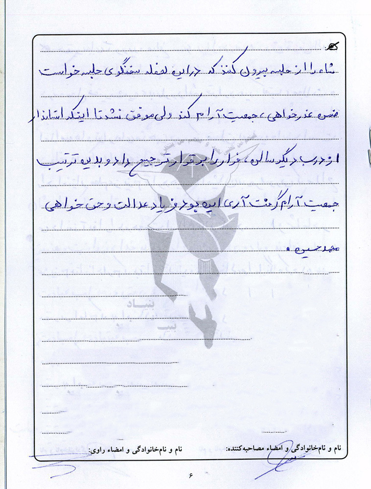 ویژه نامه/ معلم شهید شیخ حسینی