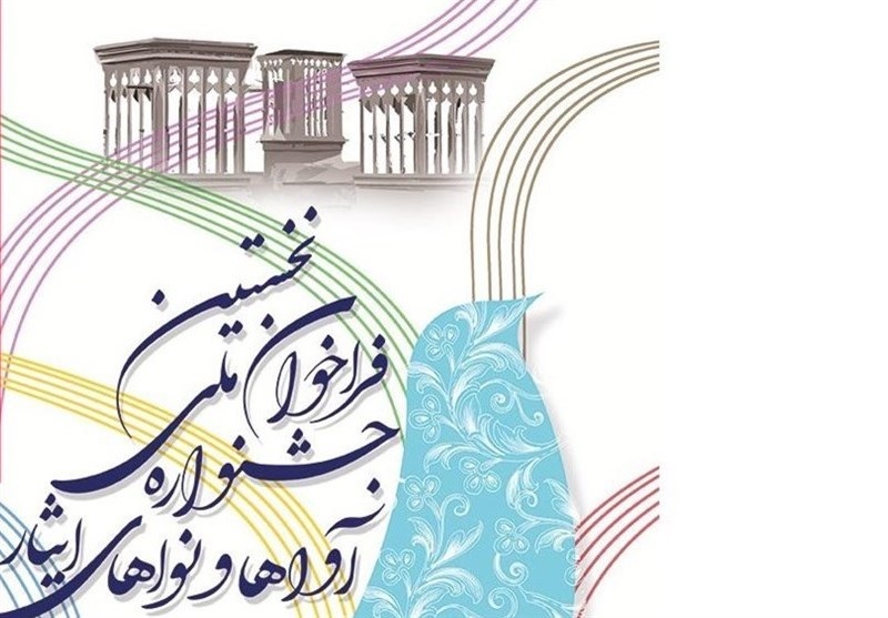 اختتامیه نخستین جشنواره  آواها و نماهای ایثار مجازی برگزار می شود