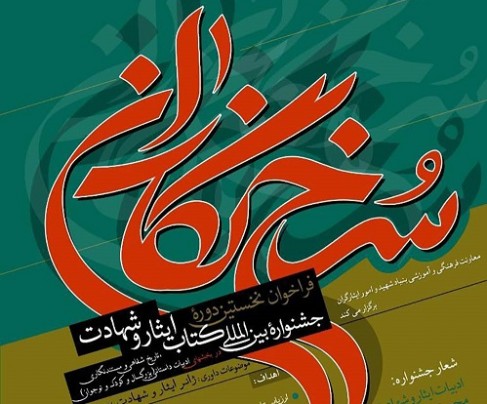 جشنواره سرخ نگاران به ایستگاه آخر رسید جشنواره سرخ نگاران به ایستگاه آخر رسید