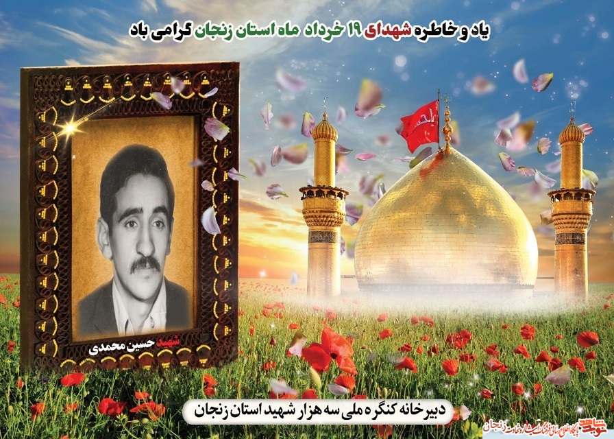 پوستر/ شهدای 19 خرداد ماه استان زنجان