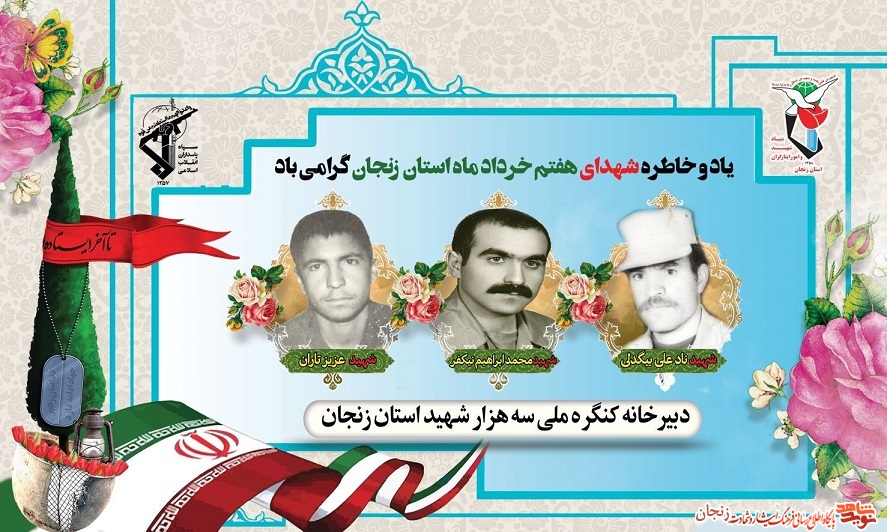 پوستر/ شهدای هفتم خرداد ماه استان زنجان
