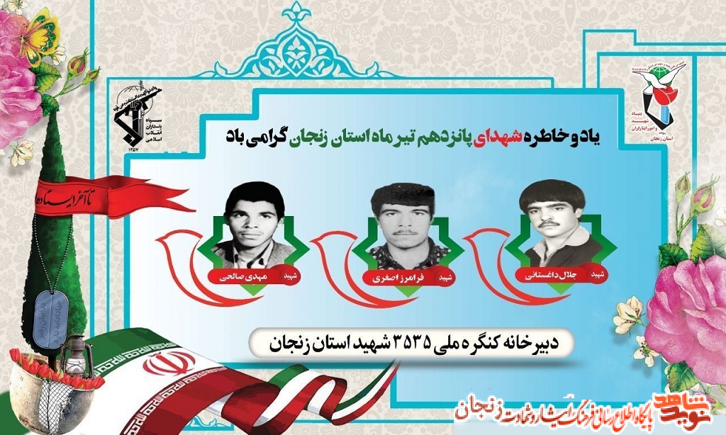 پوستر/ شهدای 15 تیر ماه استان زنجان