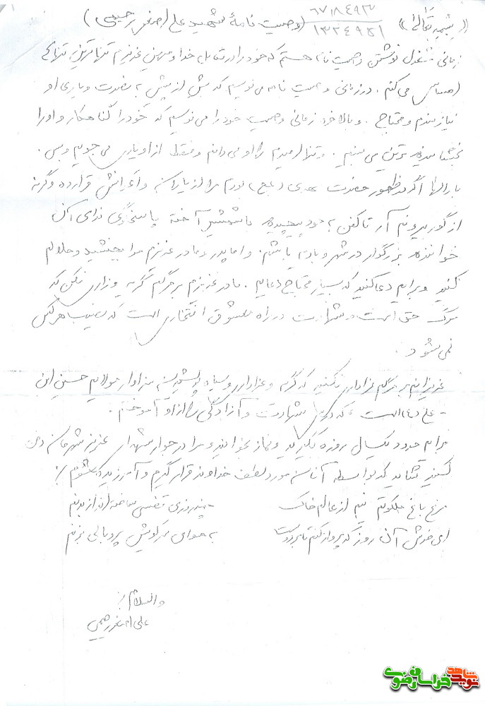 وصیت نامه شهید علی اصغر رحیمی