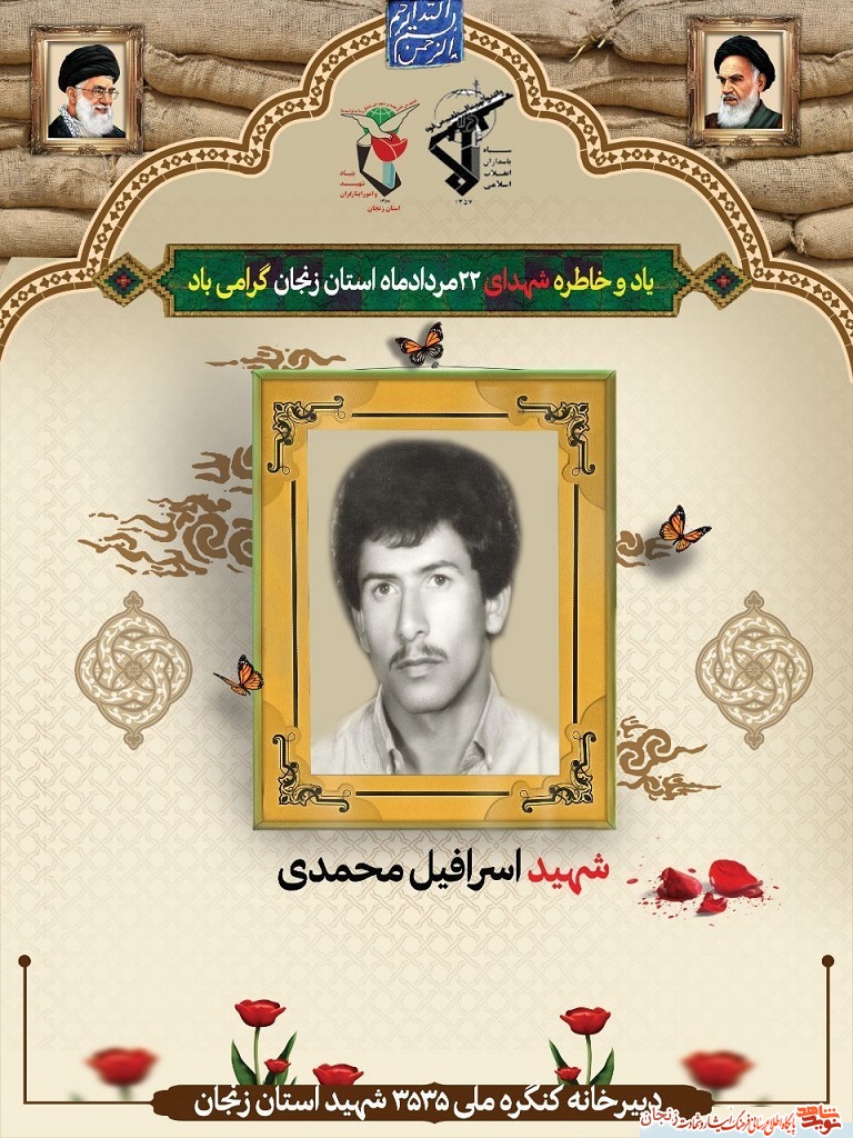 پوستر/ شهدای 22 مرداد ماه استان زنجان