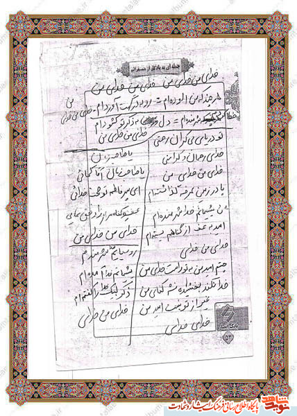دستخط به یادگار مانده از شهید منا 