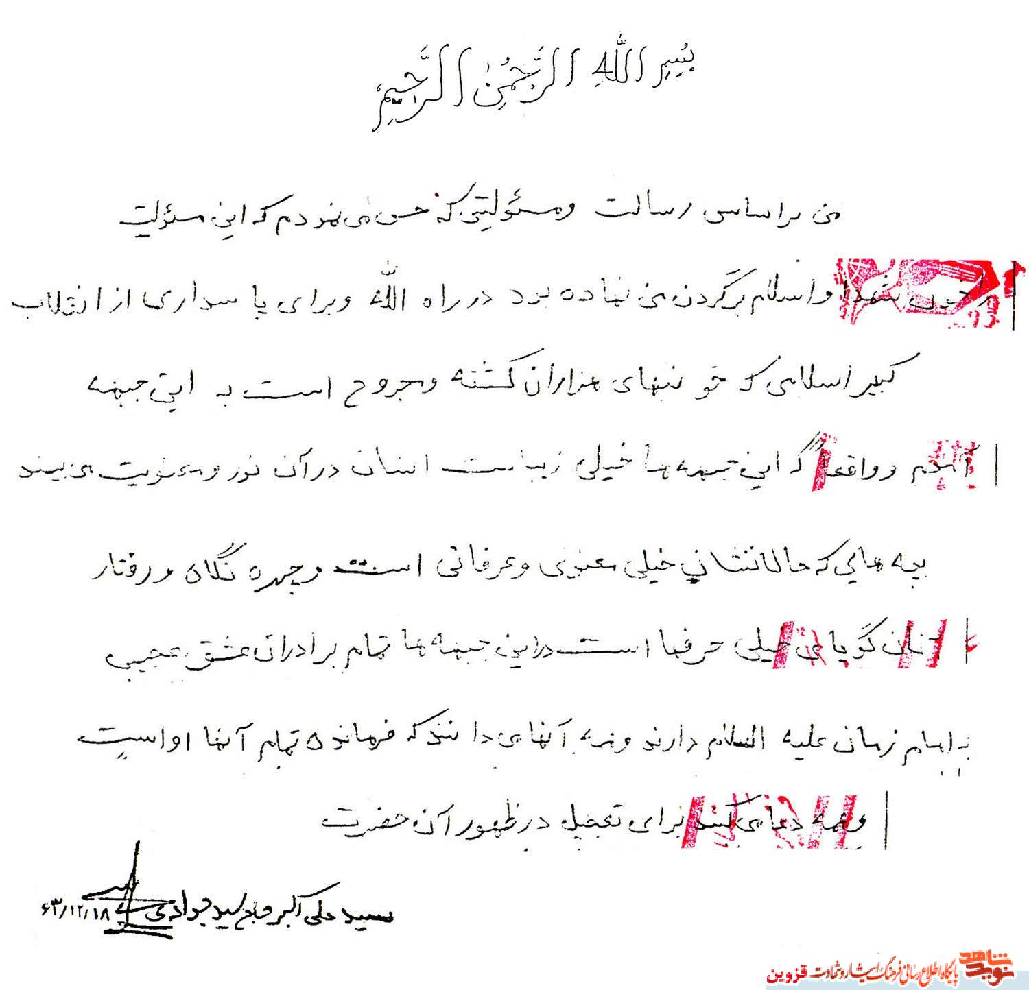 دست‌نوشته | رسالت به جبهه رفتن شهید 