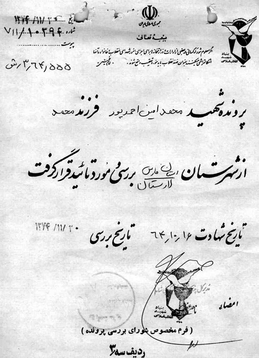 وصیتنامه شهید محمد امین احمد پور وصیتنامه شهید محمد امین احمد پور