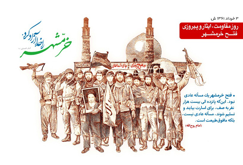 بیانیه سپاه بیت المقدس کردستان به مناسبت سالروز آزادسازی خرمشهر