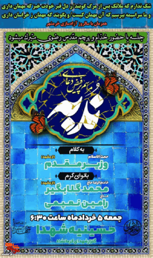 مراسم دعای ندبه در شهر کرمانشاه برگزار می‌شود