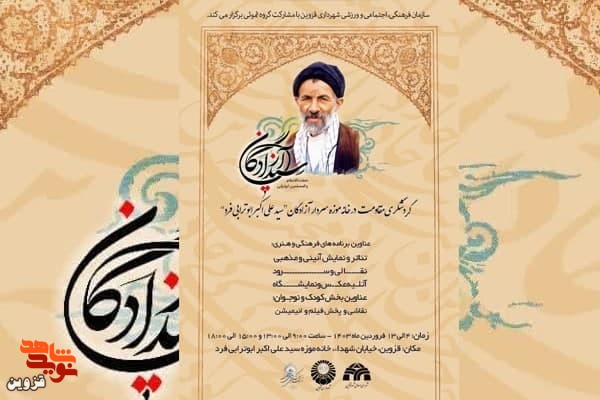 برنامه‌های فرهنگی در خانه موزه سردار آزادگان برگزار می‌شود