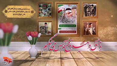 تیزر | بیست و نهمین یادواره شهدای دانش آموز استان یزد برگزار می‌شود