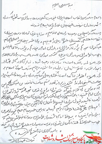 اصل وصیت نامه شهیده شوکت محمدزاده