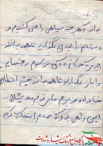  وصیت نامه شهید محمدطاهر خدایاری