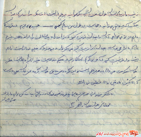 اصل وصیت نامه شهید صید حسن درویش نیا 