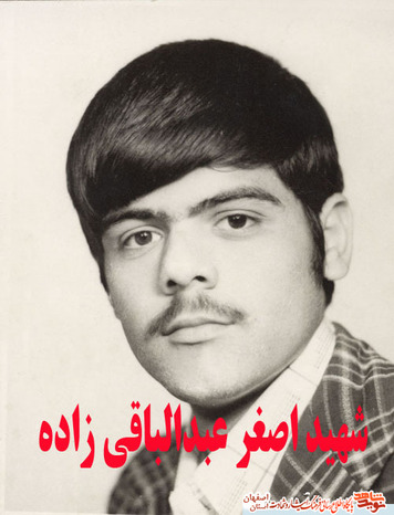 شهید اصغر عبدالباقی زاده 