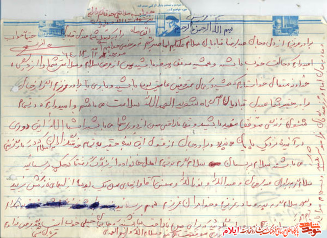 یک نمونه از نامه های شهید عبدل قبادیان
