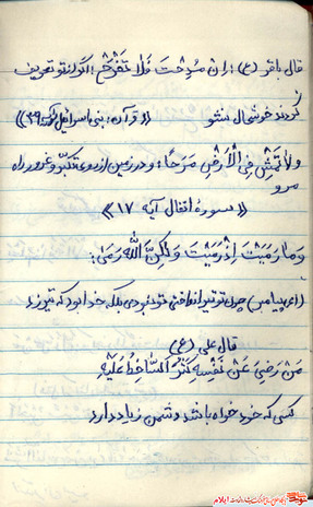 برگی از یادداشت شهید رحمان عیدصید از شهدای استان ایلام