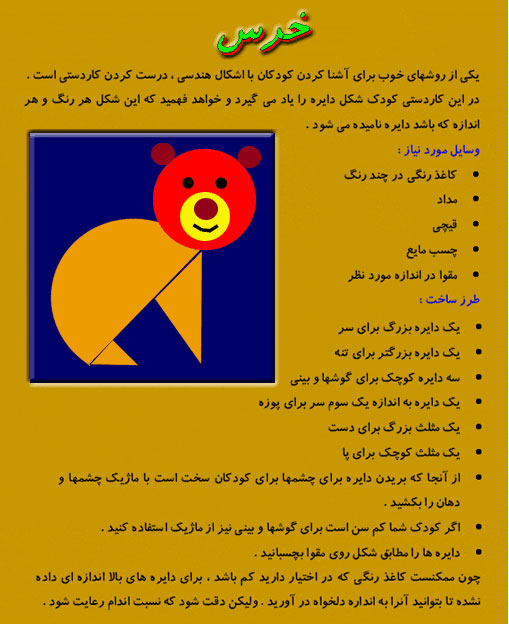خرس (كاردستي)