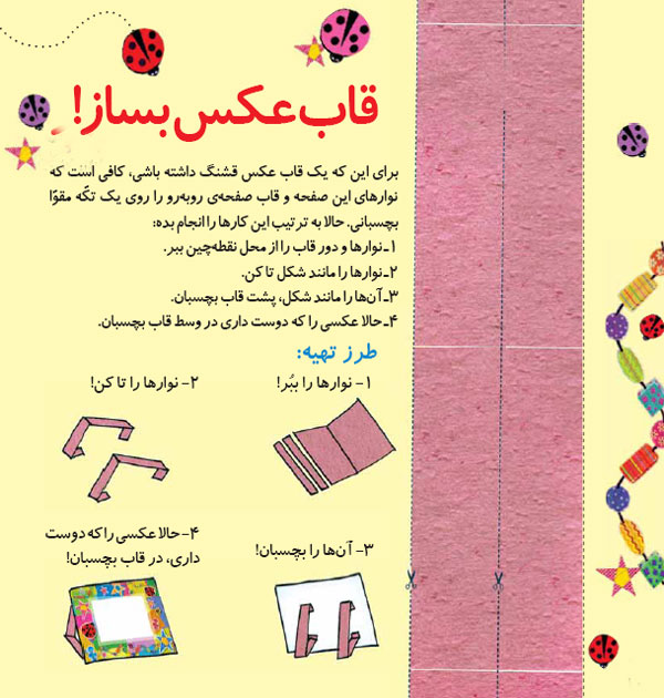 قاب عكس بسازيم