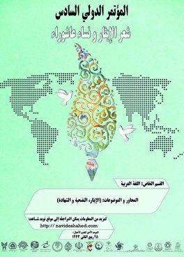 إقامة الملتقي الثقافي الدولي السادس تحت عنوان «التضحية والمرأة العاشورائية»