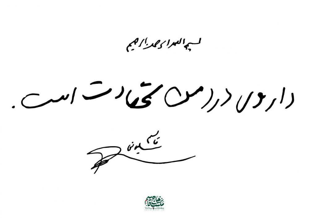 اثر انتشار مخطوطة للشهید الجنرال حاج قاسم سلیماني تحت عنوان 