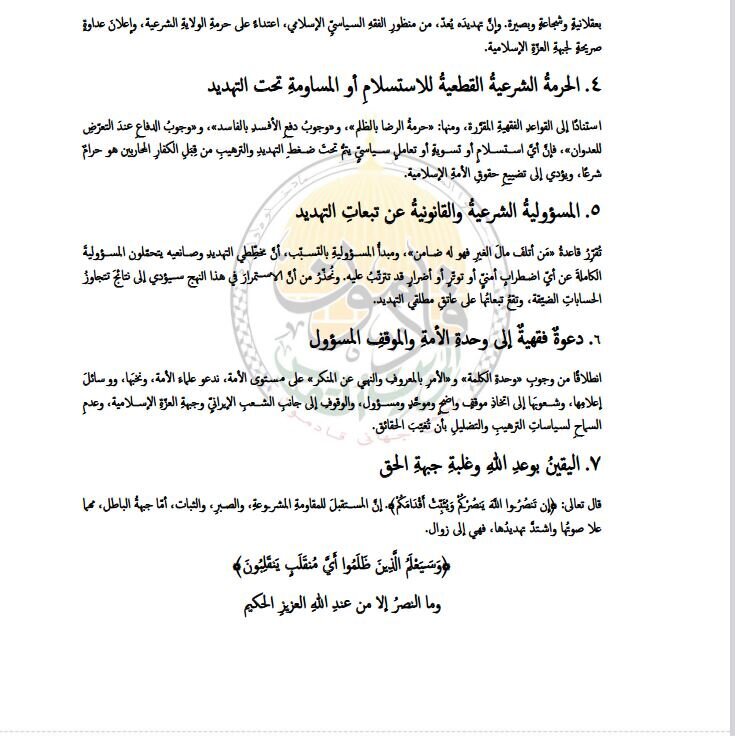 الامام الخامنئي قائد جبهة العزة الاسلامية